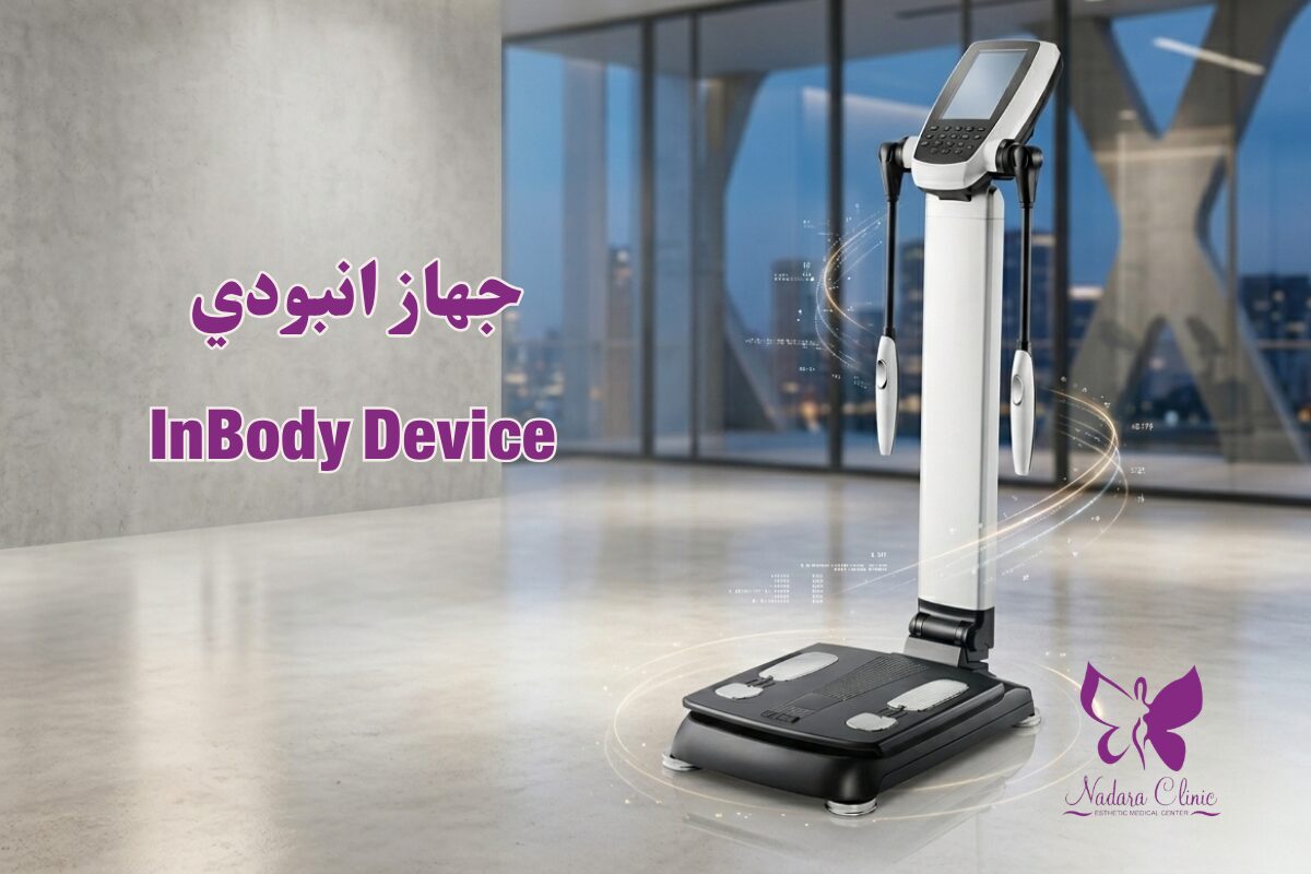 جهاز انبودي InBody في الغردقة